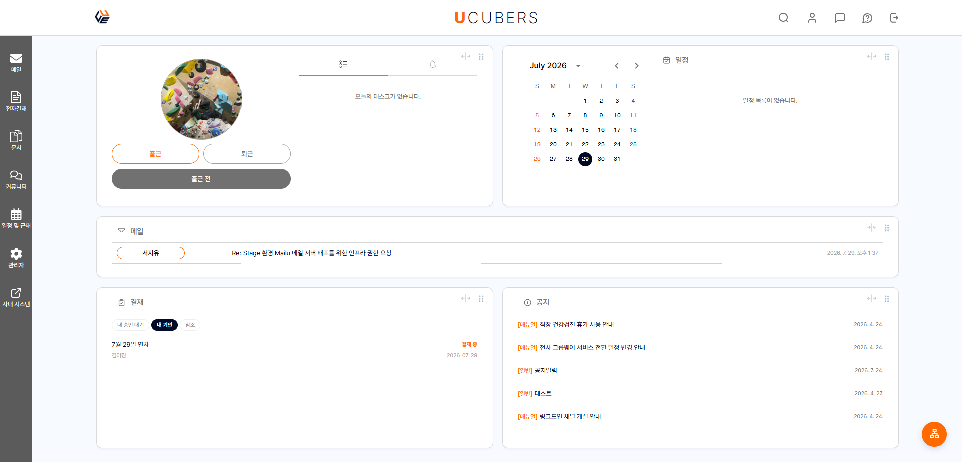 사내 그룹웨어 플랫폼 대표 이미지